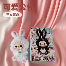 盲盒娃三岁盲盒莉莉兔子小镇泡泡马特毛绒玩具摆件公仔玩偶可爱