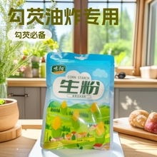 批发味阳生粉玉米小麦淀粉勾芡油炸土豆红薯粉调味品包邮