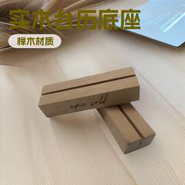 创意明信片实木台历底座木质便签座名片座实木卡片座木制便签支架