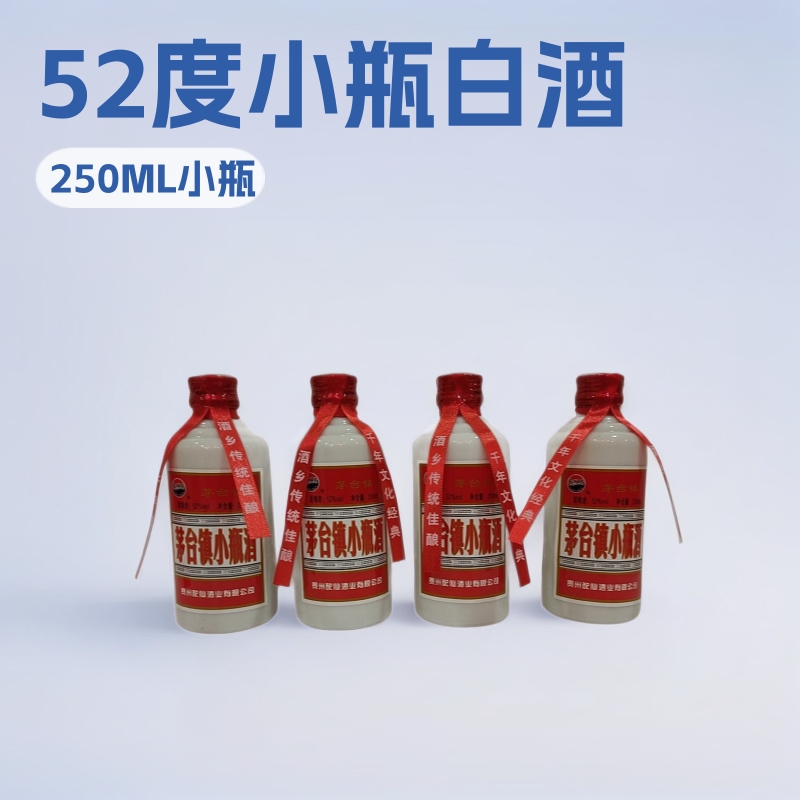 茅台镇小酒52度白酒250ML*20瓶浓香型白酒厂家扫码78元白酒酒水