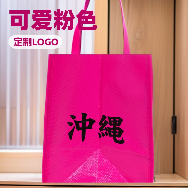 可爱粉色日系字样无纺布手提袋定制加大容量收纳防水购物无纺布袋