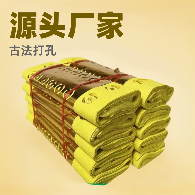 清明节老式打孔烧纸批发纸钱打眼纸黄纸元宝扫墓大全清明节烧纸