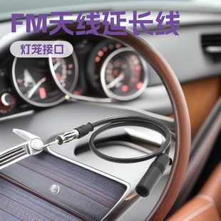 Car FM antenna extension cable radio antenna conversion modification cable car radio antenna adapter cable