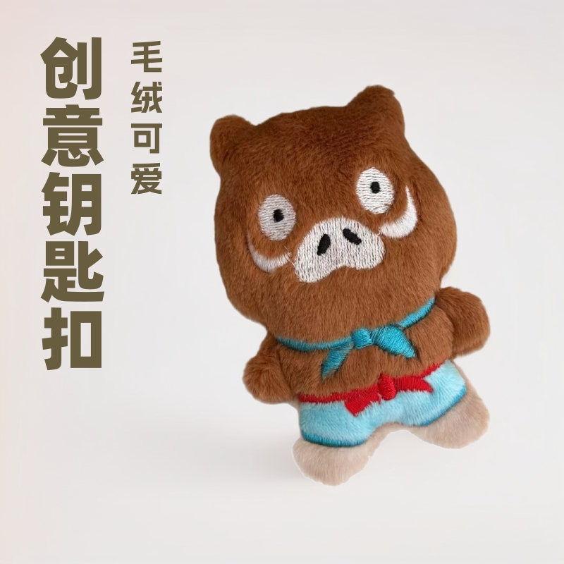 浪浪山小妖怪钥匙扣玩偶创意包包挂件毛绒可爱书包公仔卡通挂饰