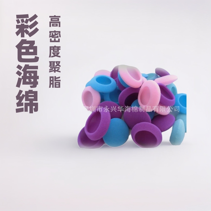 大量优惠批发PU橡塑耳机咪克风海绵套高密度彩色高弹海绵块热合绵