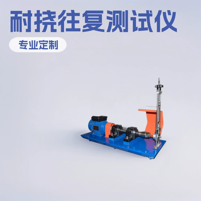 Машина для испытаний на усталость при ротационном изгибе, тестер на усталость для мешков, машина для испытаний на усталость при изгибе с возвратно-поступательным движением