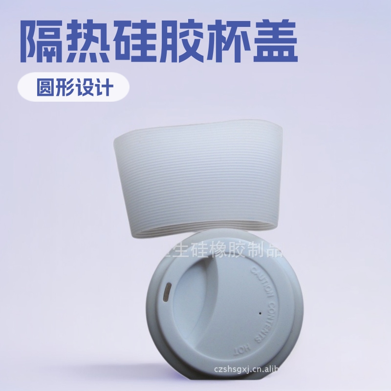 硅胶陶瓷杯盖加隔热套 硅胶厂家批发