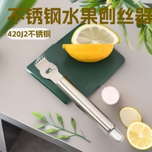 厂家批发不锈钢柠檬刨削皮橙皮剥丝器柚子刨丝刀刀水果擦丝器