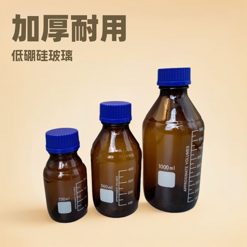茶色の丸型ネジ蓋付き青蓋化学試薬瓶、厚みのある目盛り付き密封実験用低ホウ素シリカガラス水溶液瓶|undefined