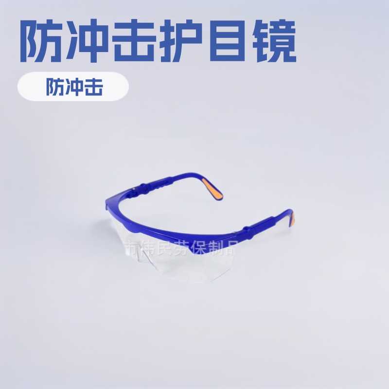 9977劳保品供应脚腿可调防冲击眼镜万向眼镜护目镜以勒牌护目眼镜