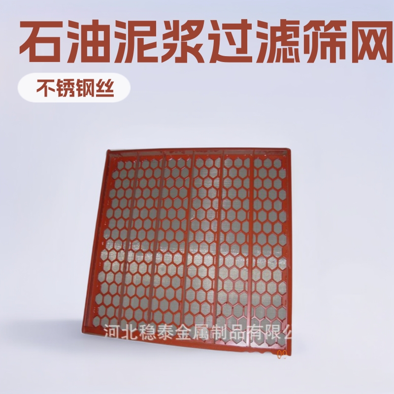 布朗特VSM300石油泥浆过滤振动筛网890*688*38mm框架式振动筛布