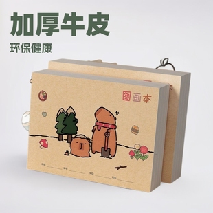A4 Thickened Cowhide Picture Book Drawing Paper Children's Drawing Book Blank Graffiti Picture Album Special Drawing Book for Primary School Students