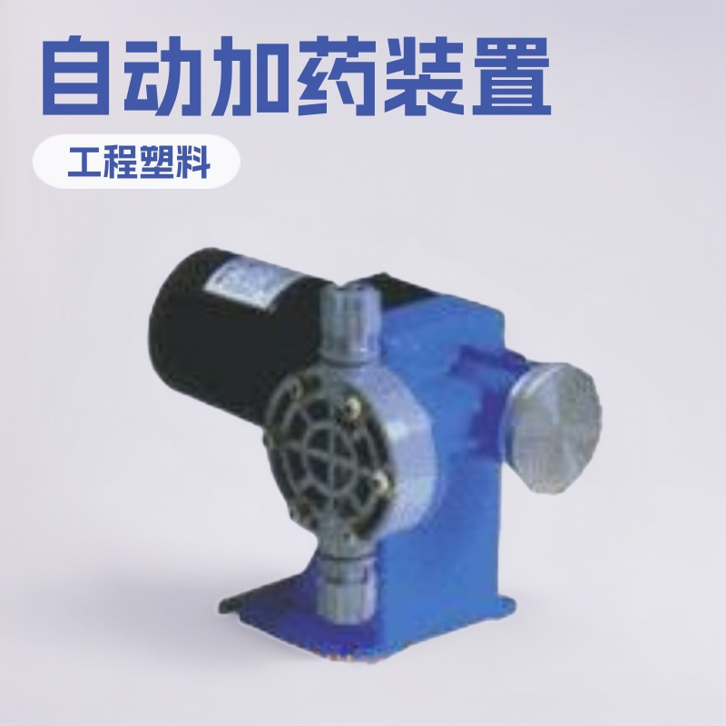 计量泵，氨水自动加药装置，锅炉磷酸盐加药装置