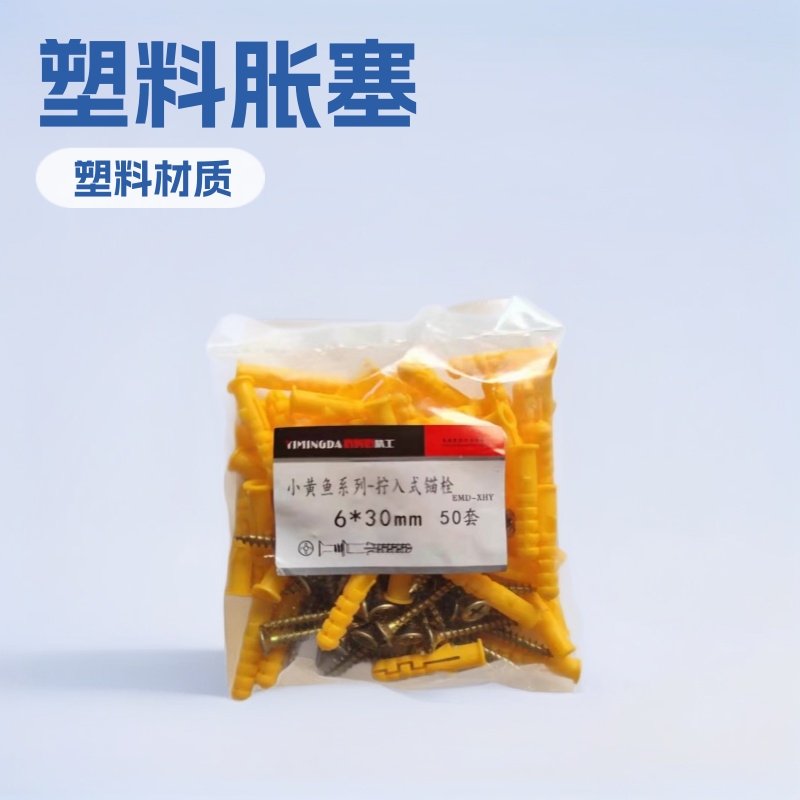 M6*40小黄鱼胀塞 尼龙胀塞8*40 塑料胀塞6*30 塑料膨胀