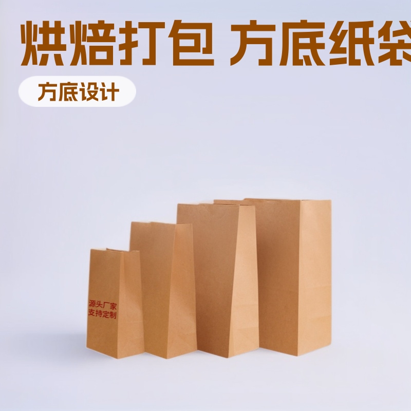 方底白牛皮开口纸袋烘焙打包面包开口手拿纸袋一次性防油纸袋现货
