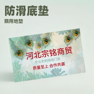 Non-slip bottom office full-shop door commercial floor mat household stall floor mat wholesale advertising logo printed carpet