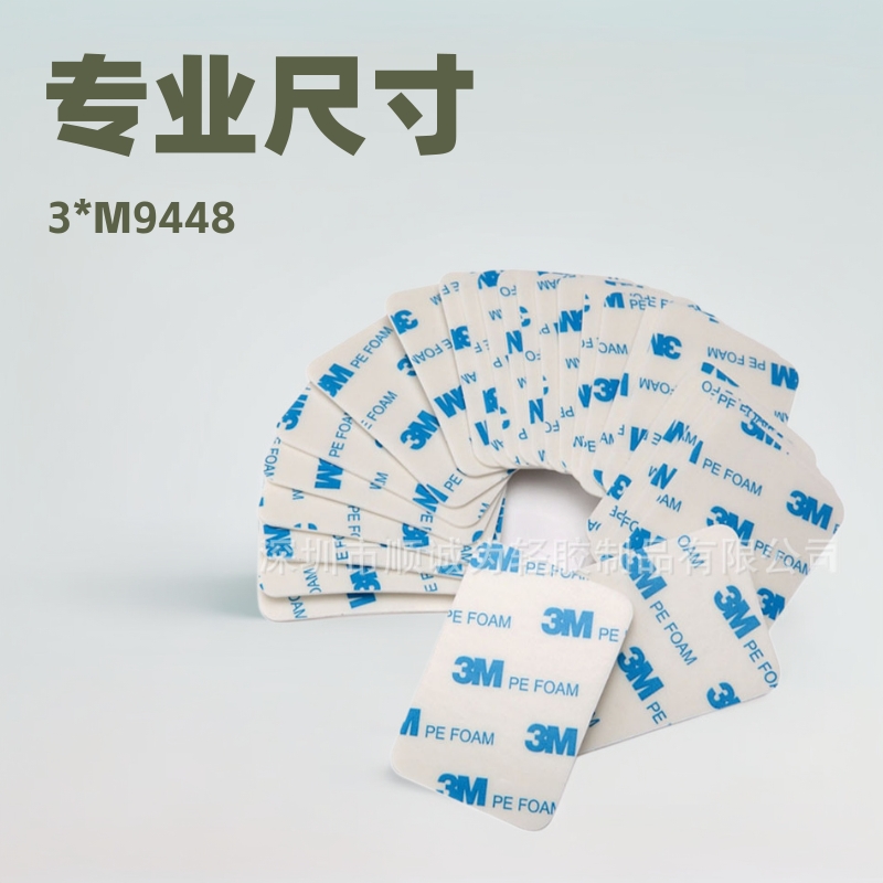 专业模切超薄3*M9448双面胶4229p强粘性3/m泡棉密封带背胶