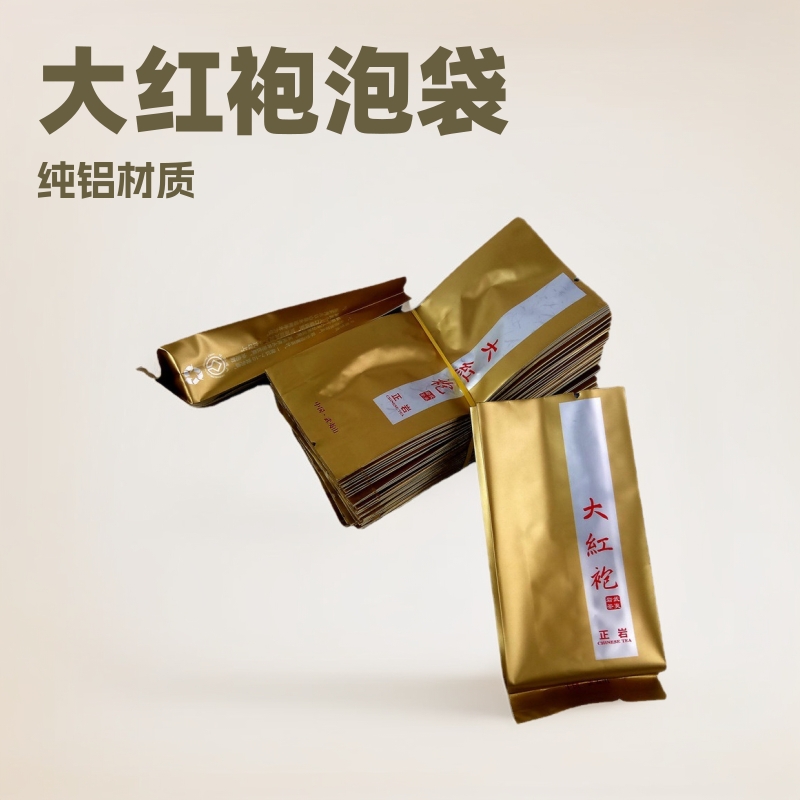 大红袍泡袋金色茶叶包装袋袋子泡袋纯铝泡袋小泡袋久福包装铝箔