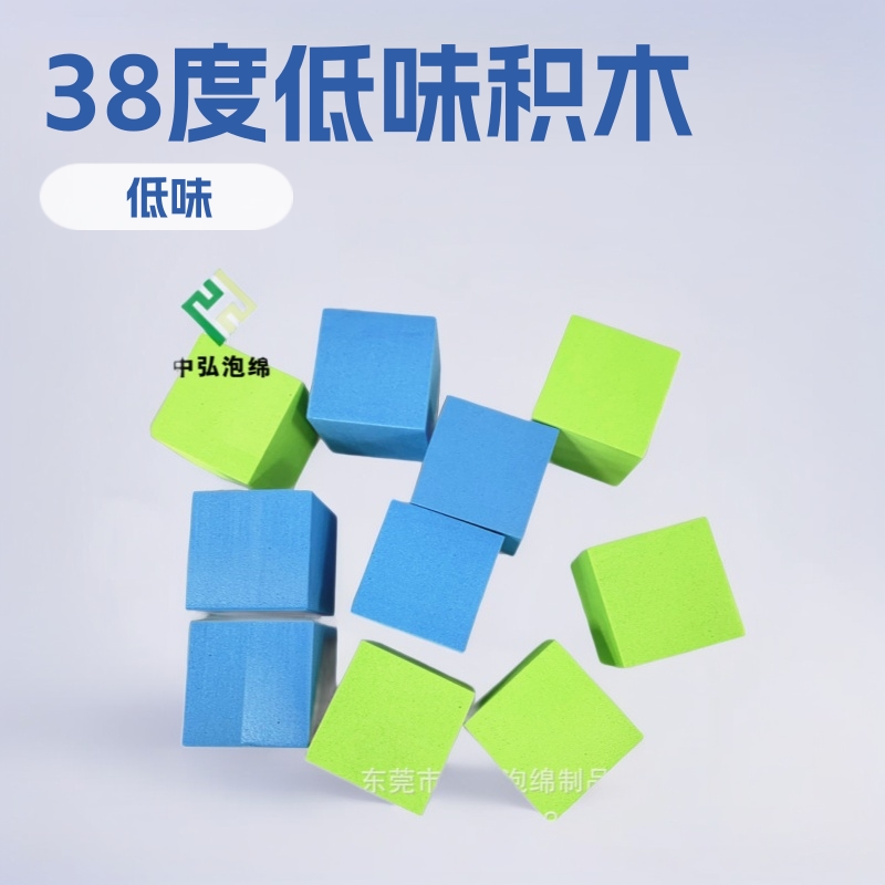 38度低味EVA泡沫积木方块儿童益智玩具EVA泡绵方块 彩色泡绵块