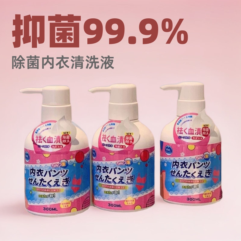 Japón vml detergente de ropa interior antibacteriano detergente de ropa interior limpieza de ropa íntima limpieza fiel limpieza profunda