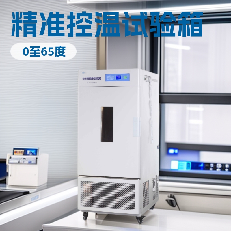 上海一恒药品稳定性试验箱LHH-150SD