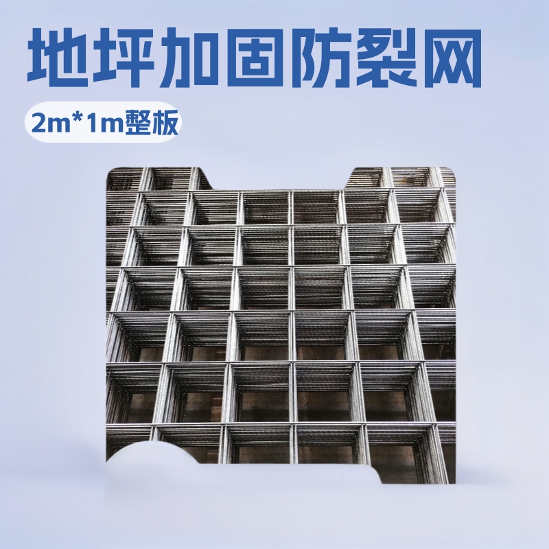 建筑钢筋网片地坪保温方格网铁丝网混泥土浇筑防裂网网格防裂加固