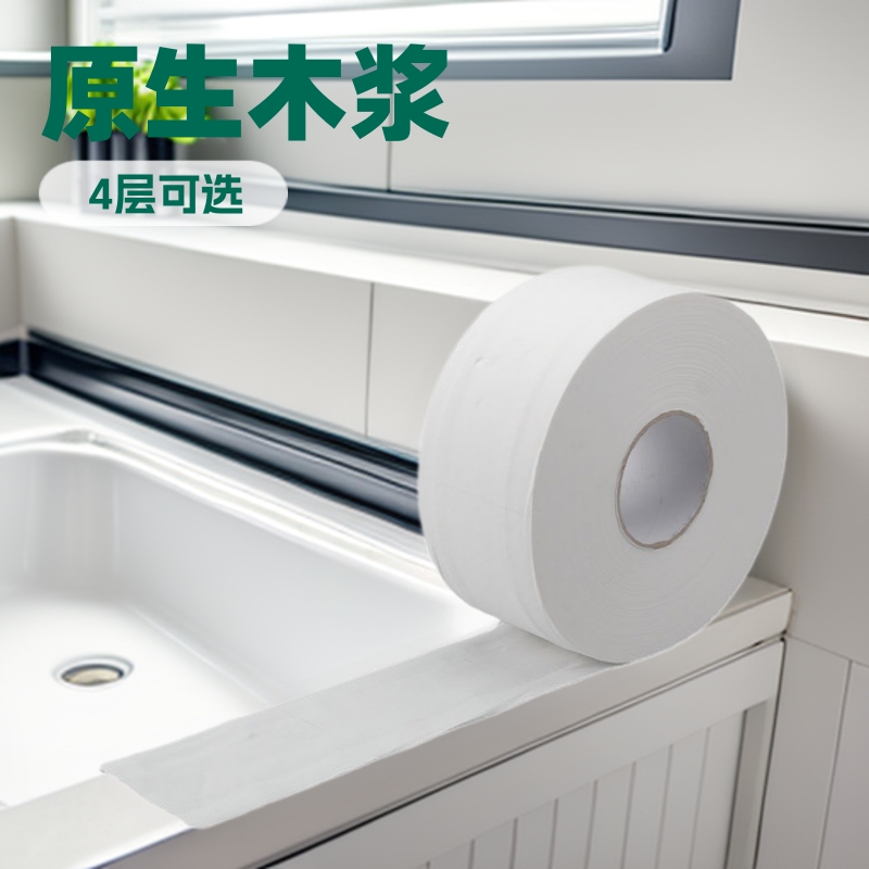 定制商用酒店卫生间厕所大盘纸 厨房擦手纸大卷纸 2-4层整箱纸巾
