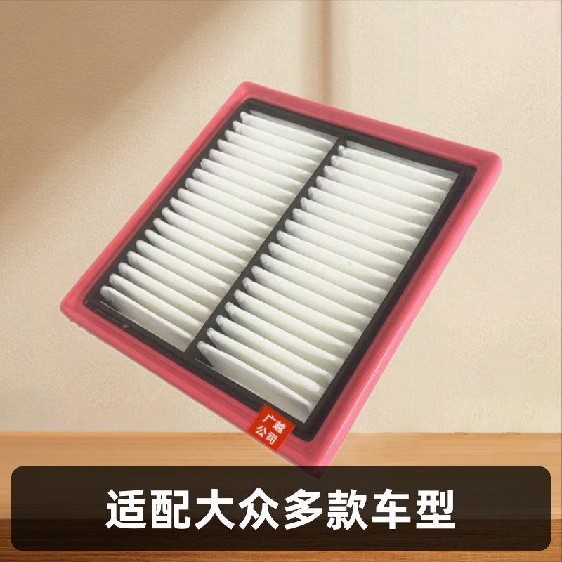 Suitable for new Jetta air filter POLO crystal sharp air filter New Santana air filter