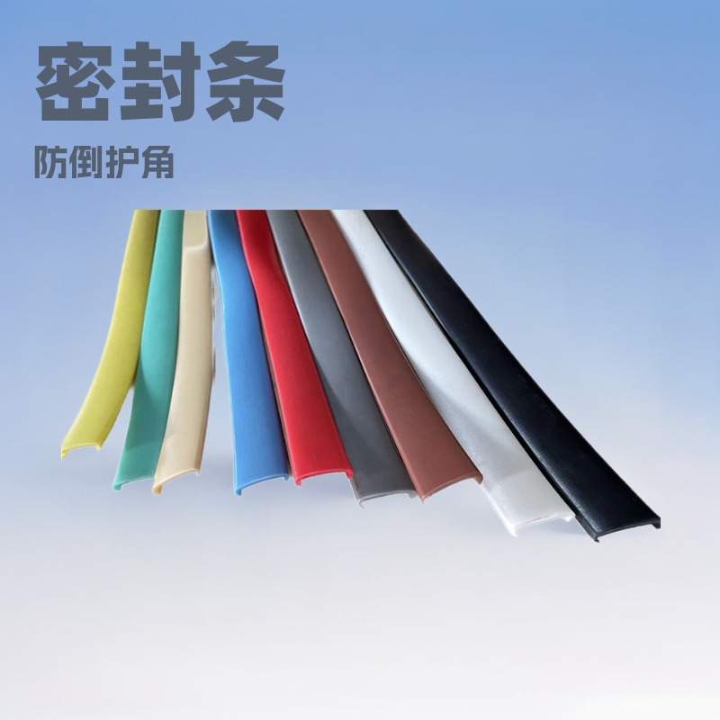 U型密封条TPE制品家具封边条衣柜桌子自粘包边条地板防倒护角条
