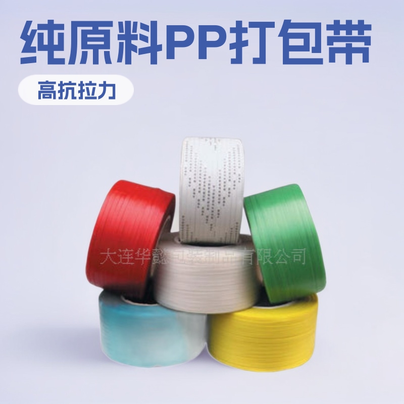 大连印字打包带   大连打包带   纯原料打包带