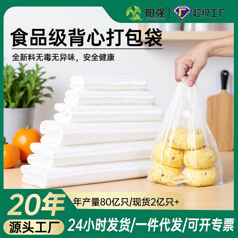 Transparent Vest Plastic Bag White Food Bag Supports Microwave Heating Food Grade Disposable Thickeneded Plastic Bag