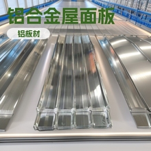 屋顶铝瓦铝合金屋面板彩涂25-210-840型锂电池厂房750型铝瓦楞板