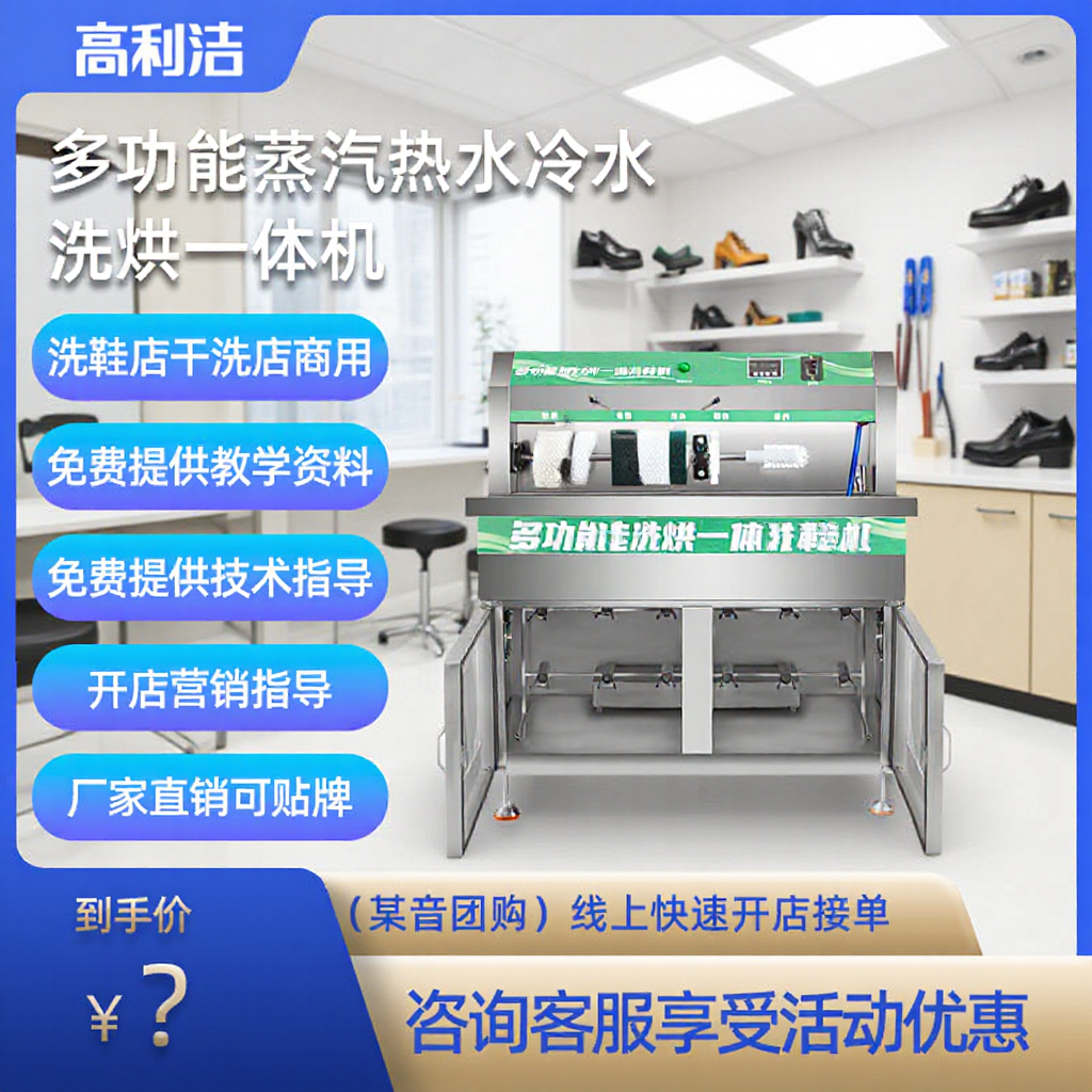 Gao Li Jie Shoe Washing and Drying All-In-One Machine, Commercial Fully Automatic Drying Steam Hot Water Dry Cleaning Shop Dedicated Multi-Function Brush