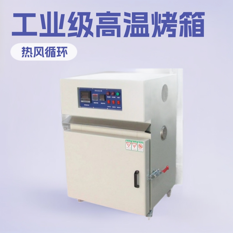 Hongjun Oven Industrial High Temperature Oven Multi-Function Oven Large Volume High Temperature Oven Oven 200 ℃ 300 ℃