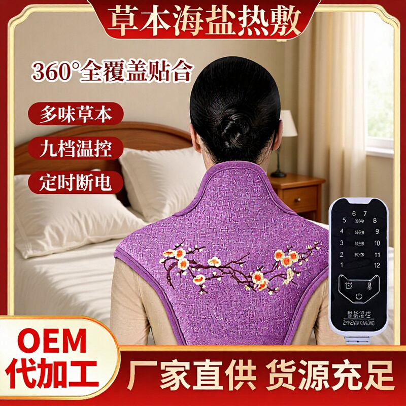 Cervical Spine and Shoulder Electric Heating Pad, Sea Salt Hot Compress Pack, Moxibustion Hot Compress Bag, Home Shoulder Protector, Shoulder and Neck Warmer, Heating Vest