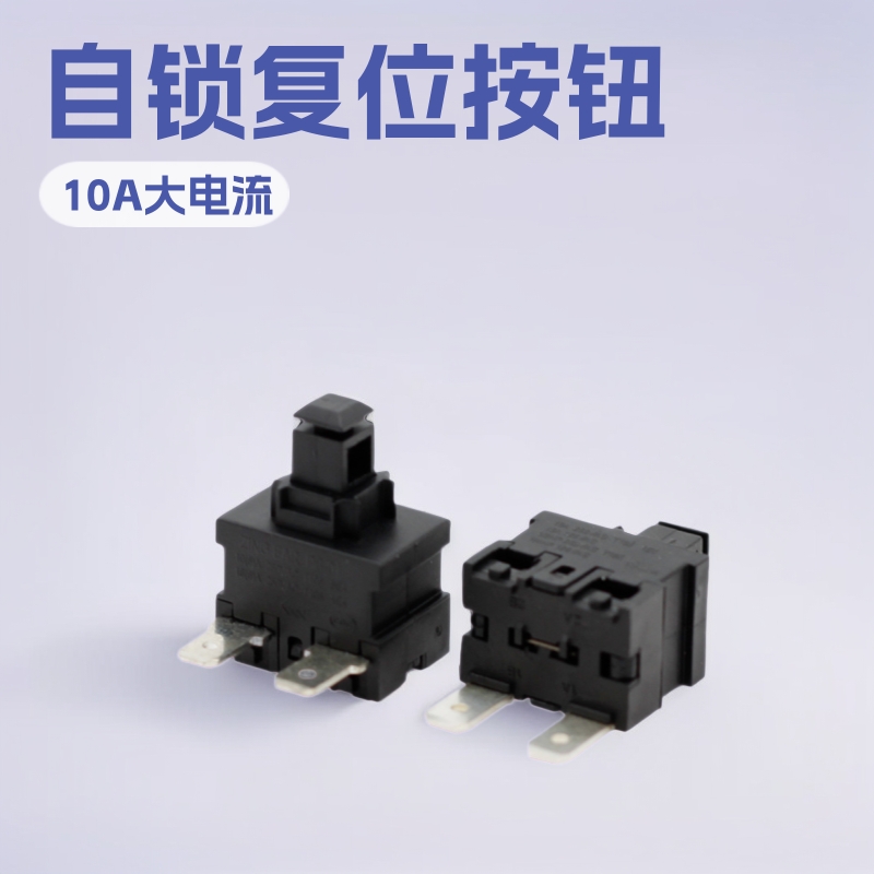 高头按钮开关 常闭功能ON-OFF 按键按压开关 自锁复位自恢复开关