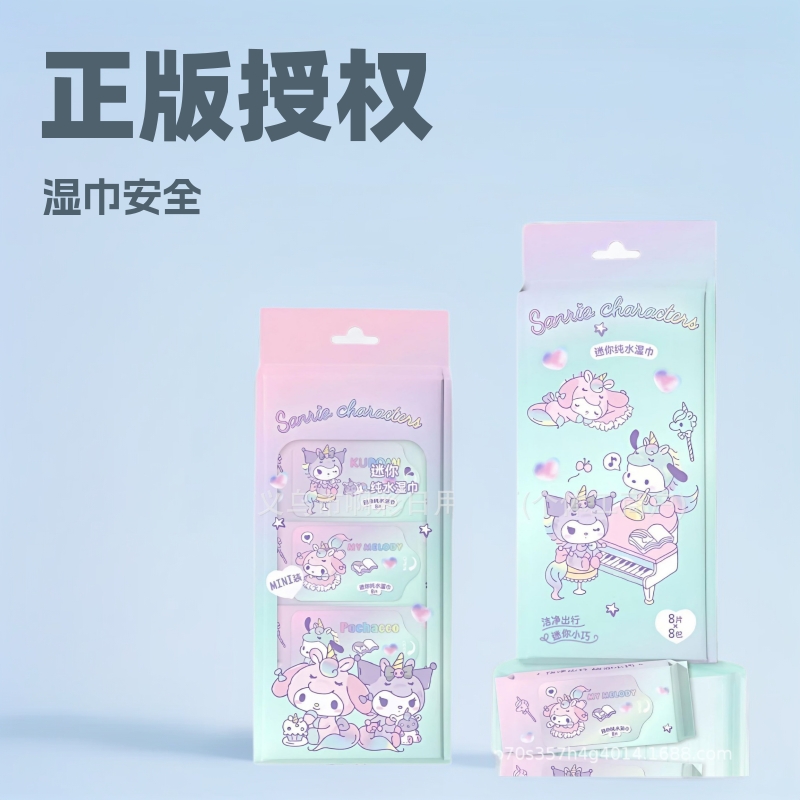 Sanrio Genuine New Gradient Color Wet Wipes Small Bag Portable Bag Baby Infant Hand and Mouth Cleaning Wholesale