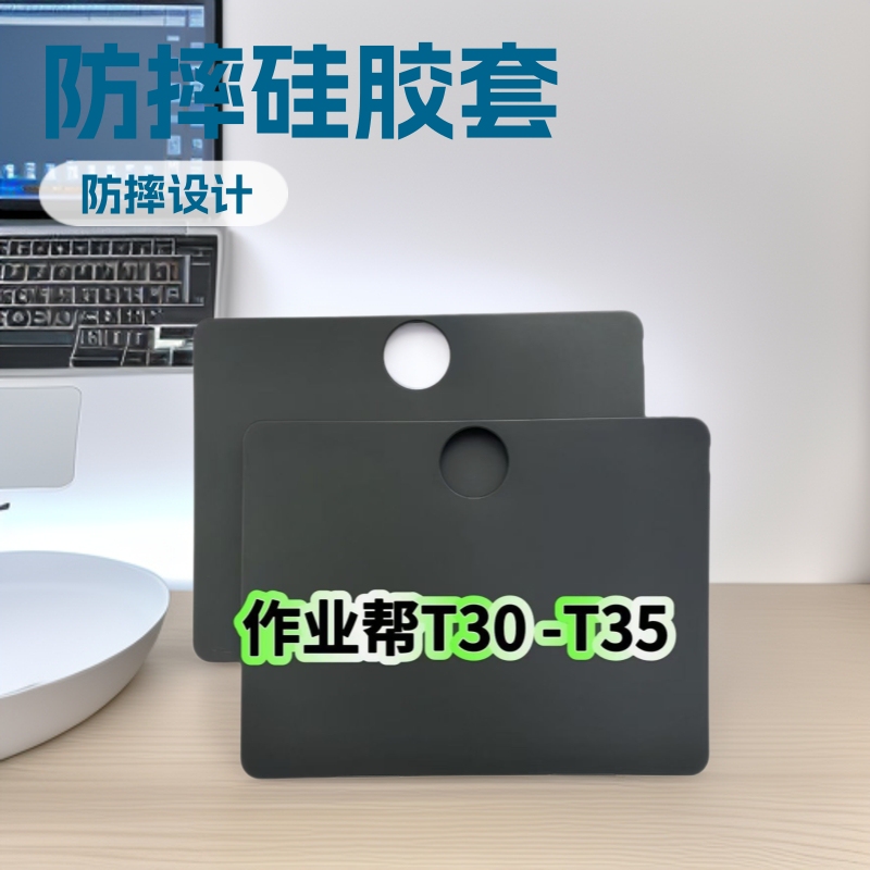 Suitable for homework help learning machine T30 protective cover 12.7 inch T20Pro flat anti-fall T35 silicone back shell