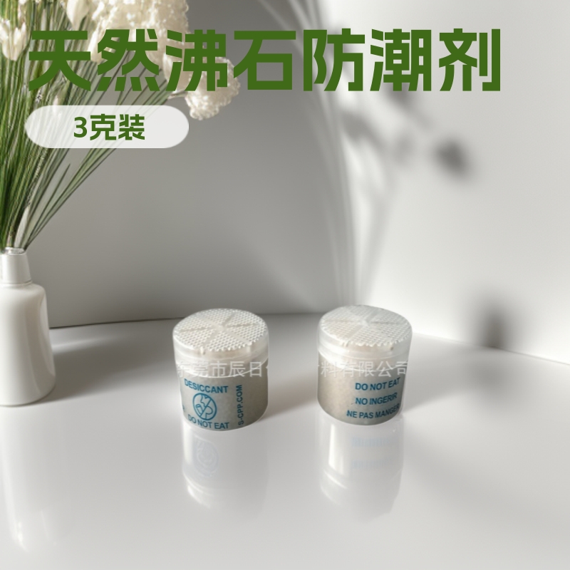 批发3克柱状分子筛干燥剂保健品泡腾片瓶药品防霉防潮剂圆柱型
