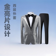 欧美演出礼服金亮片西装韩版西服夜店男装主持司仪影楼伴郎服外套