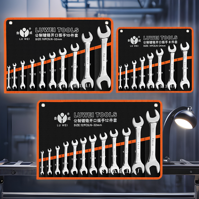 Luwei full set of hardware metric chrome-plated open-end wrench 8-piece set 10-piece set of mirror manual double-ended wrench suit