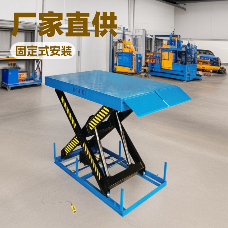 ETU易梯优,厂家直销固定式升降机电动升降平台液压升降平台  