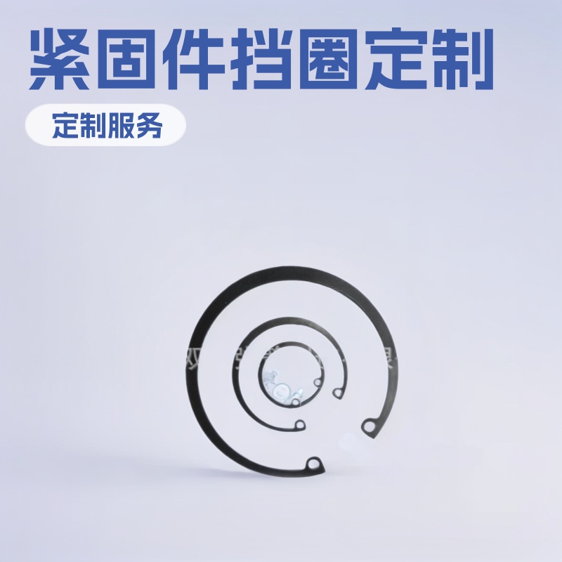 生产紧固件挡圈