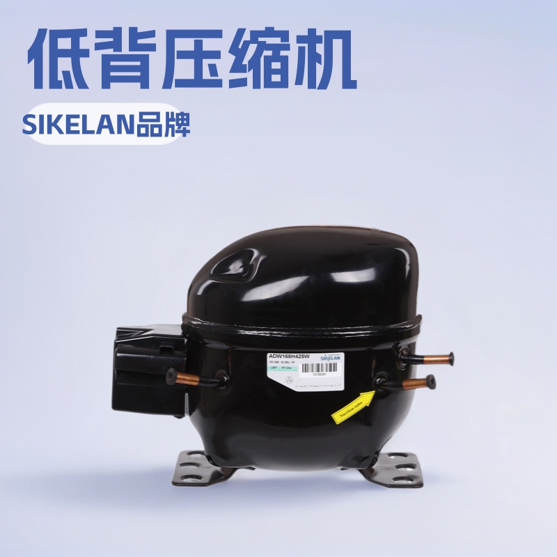 R134A低背制冷压缩机(适用饮水机/冰箱冷柜/厨房设备)220V-50/60
