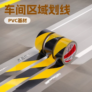 地板胶带警示胶带场地区域划线斑马线 地板胶带 彩色高粘地板胶带