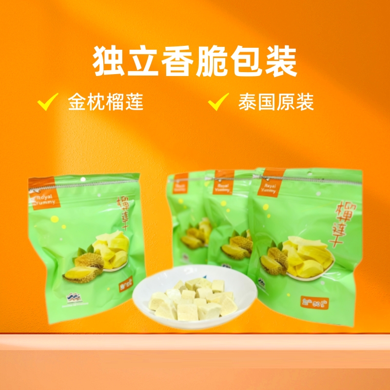 泰国原装金枕头榴莲干方块冻干休闲零食独立香脆包装