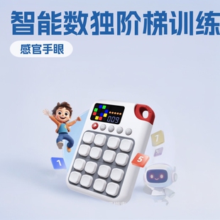 New intelligent Sudoku thinking ladder training math game primary school students four palace electronic educational toys explosions