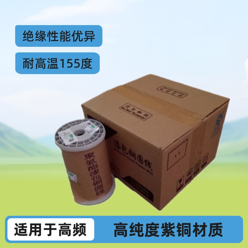 漆包线厂家批发0.07-3.00  QA-1/155直焊性纯铜线 2UEW/F级 H级