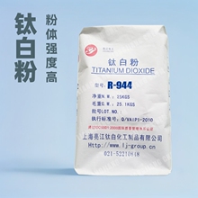 【亮江钛白】亮江供应硫酸法金红石型钛白粉R944通用型多功能用途