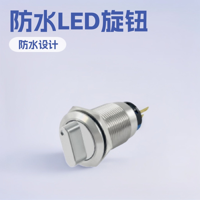 现货供应 防水金属旋钮开关 带LED灯旋转编码开关 环形灯